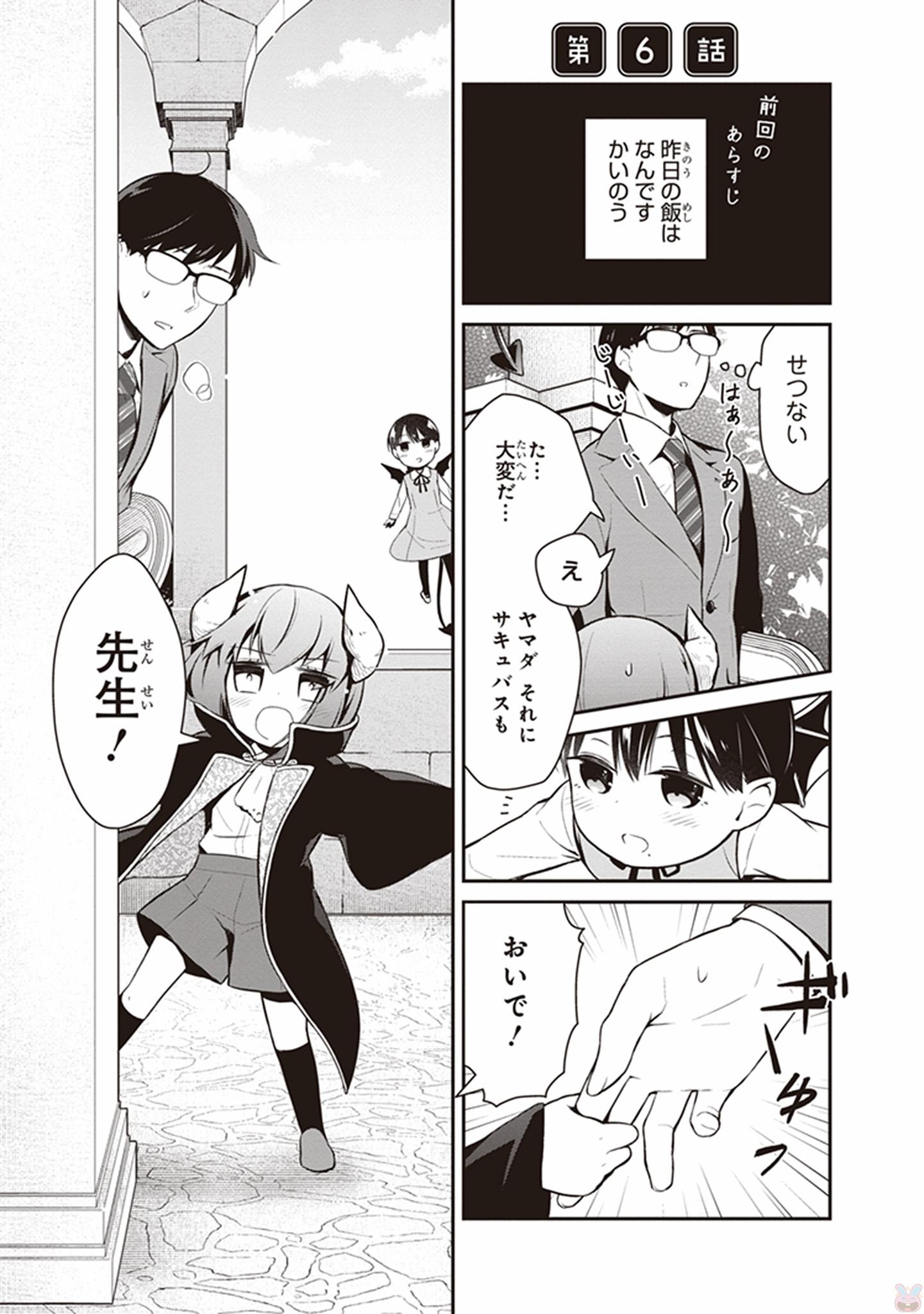 Maou no Kawaii Yamada wa Yoiko - Chapter 6 - Page 1