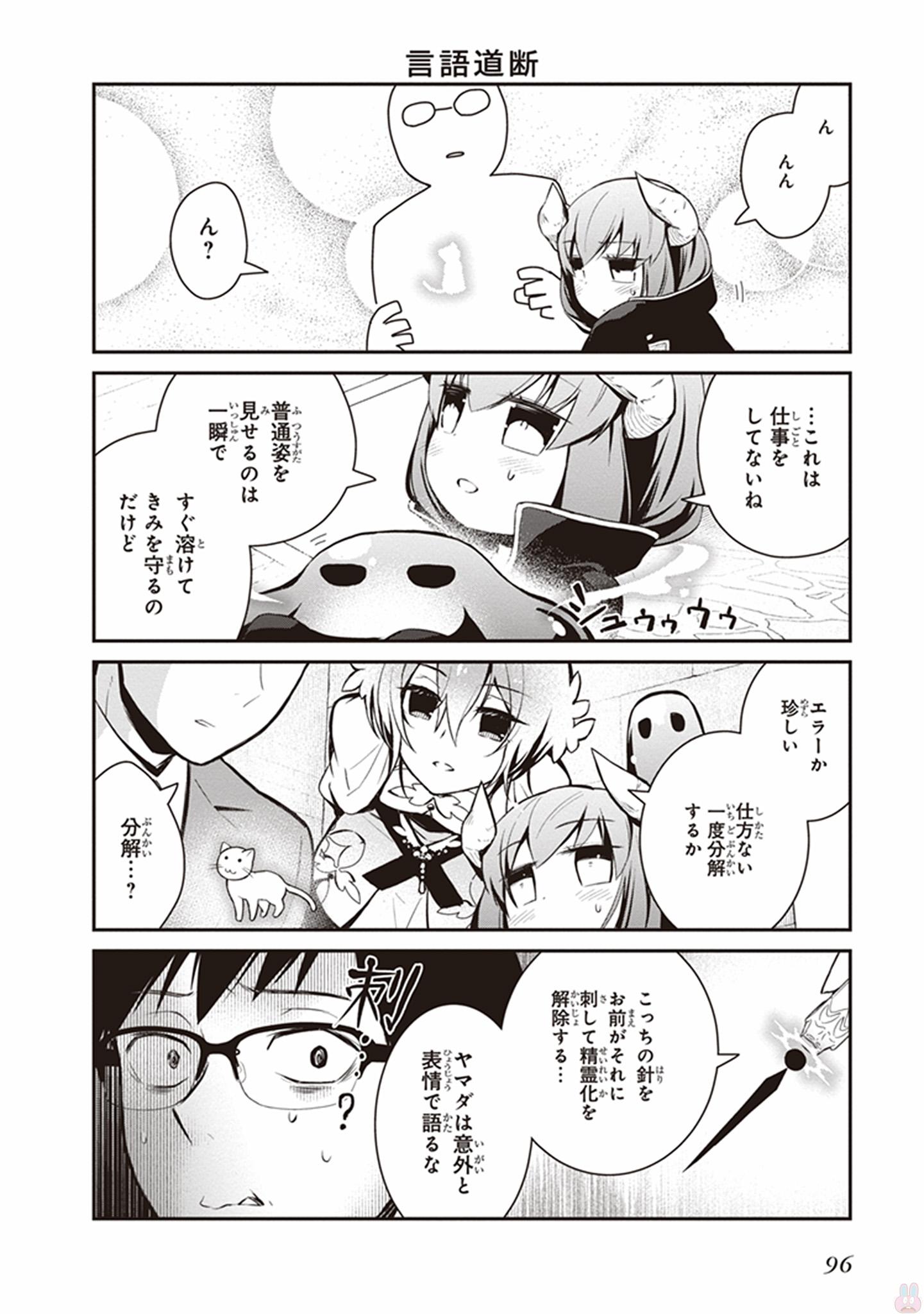 Maou no Kawaii Yamada wa Yoiko - Chapter 6 - Page 10