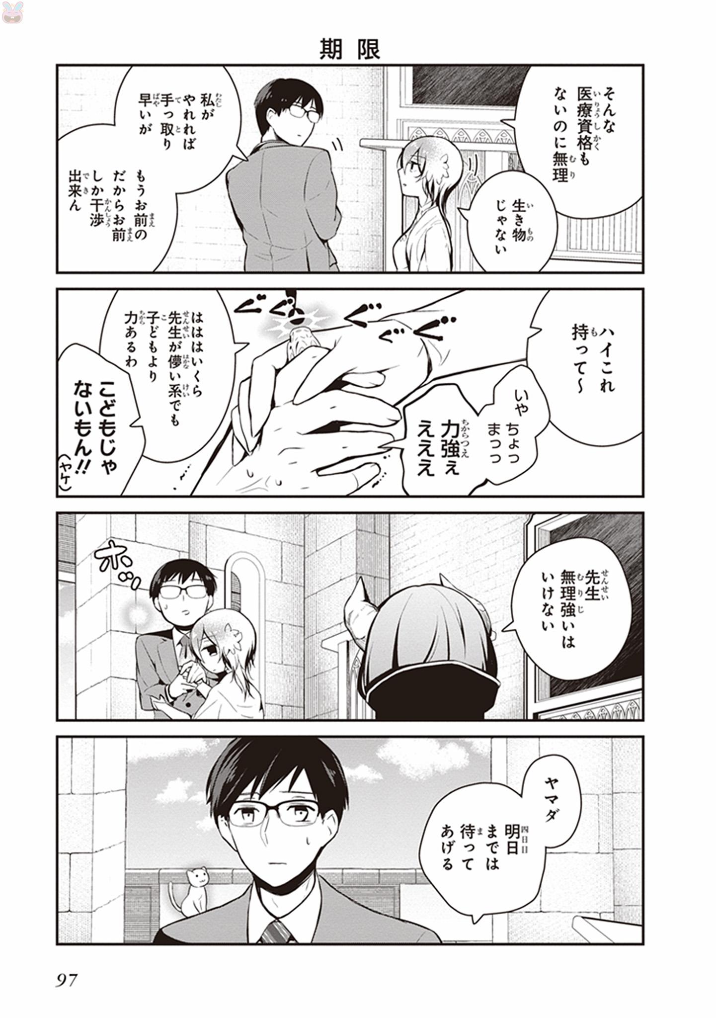 Maou no Kawaii Yamada wa Yoiko - Chapter 6 - Page 11