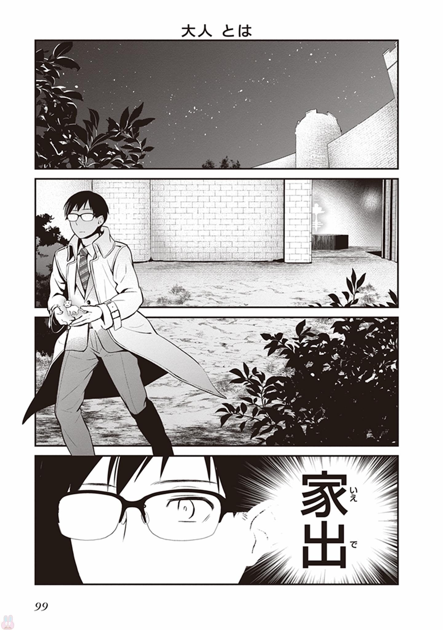 Maou no Kawaii Yamada wa Yoiko - Chapter 6 - Page 13