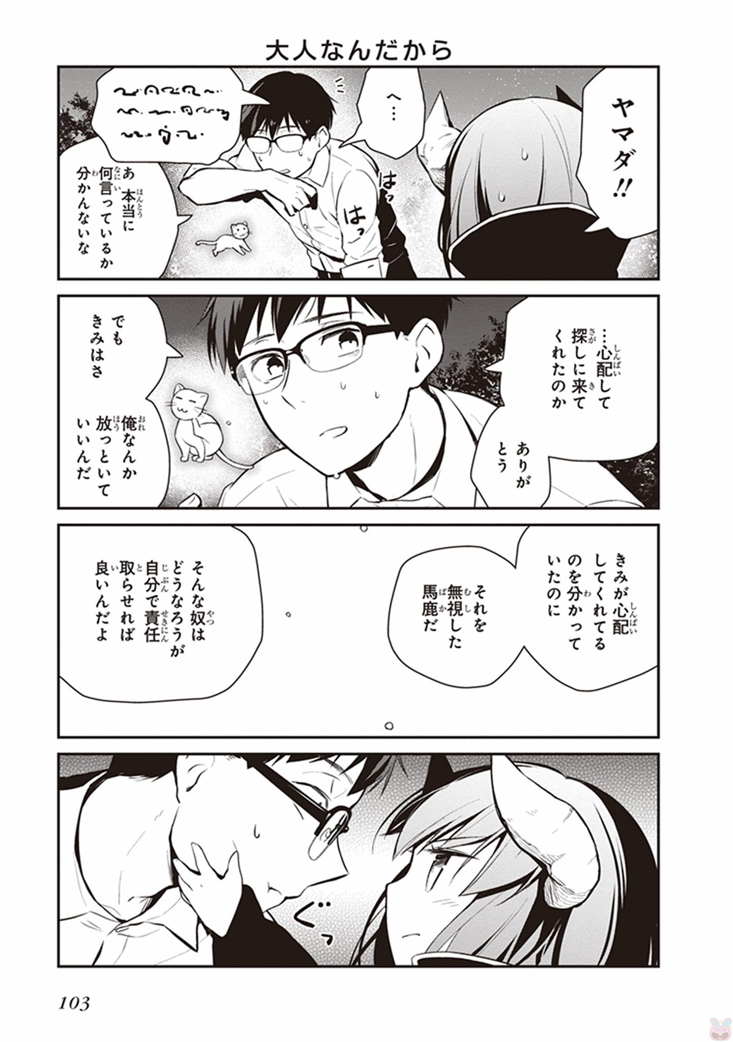 Maou no Kawaii Yamada wa Yoiko - Chapter 6 - Page 17