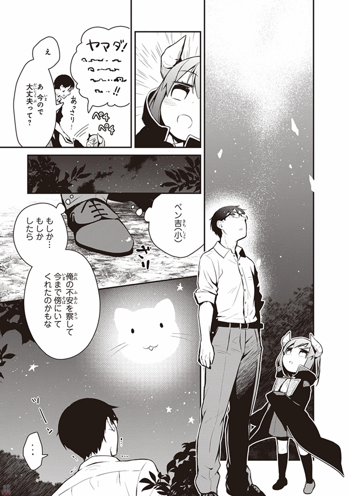 Maou no Kawaii Yamada wa Yoiko - Chapter 6 - Page 19