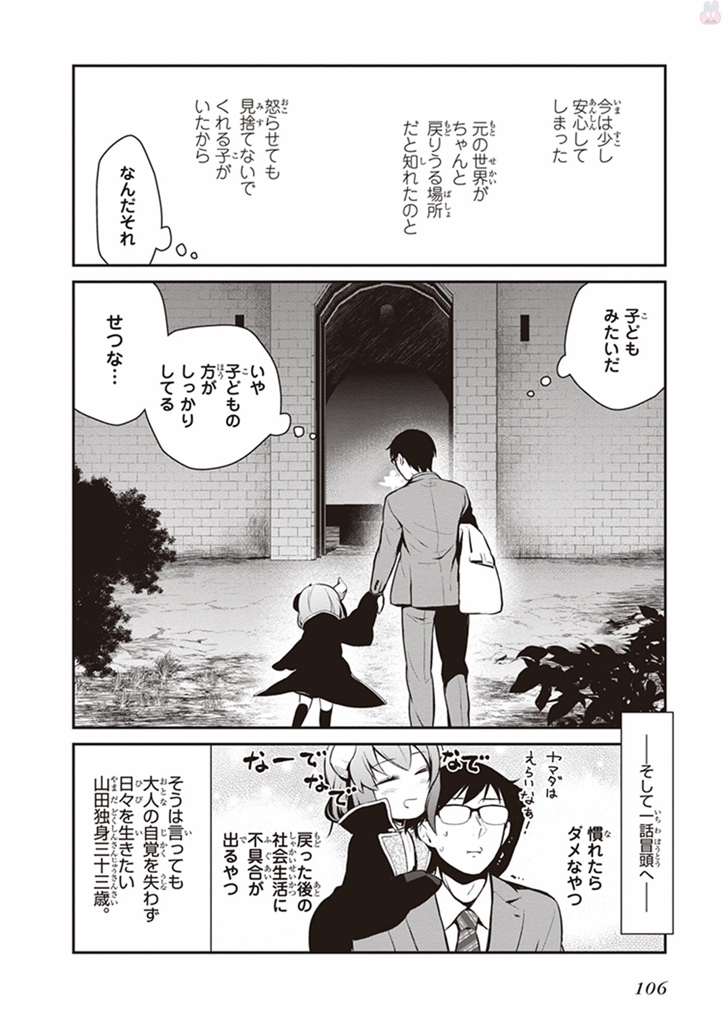 Maou no Kawaii Yamada wa Yoiko - Chapter 6 - Page 20