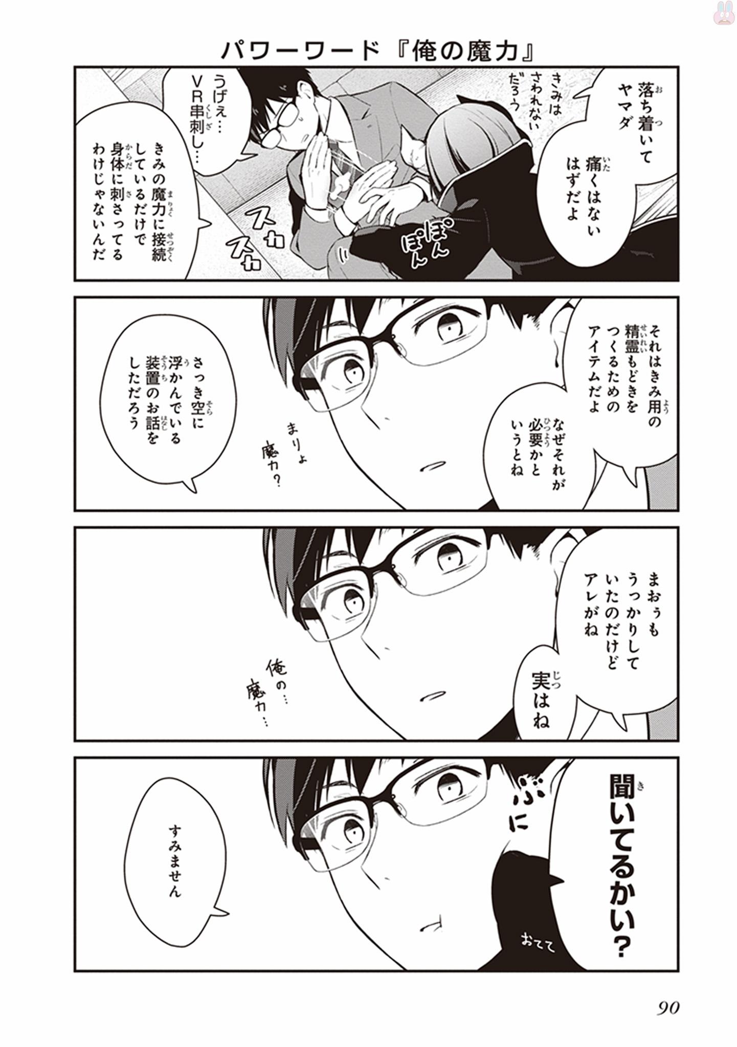 Maou no Kawaii Yamada wa Yoiko - Chapter 6 - Page 4