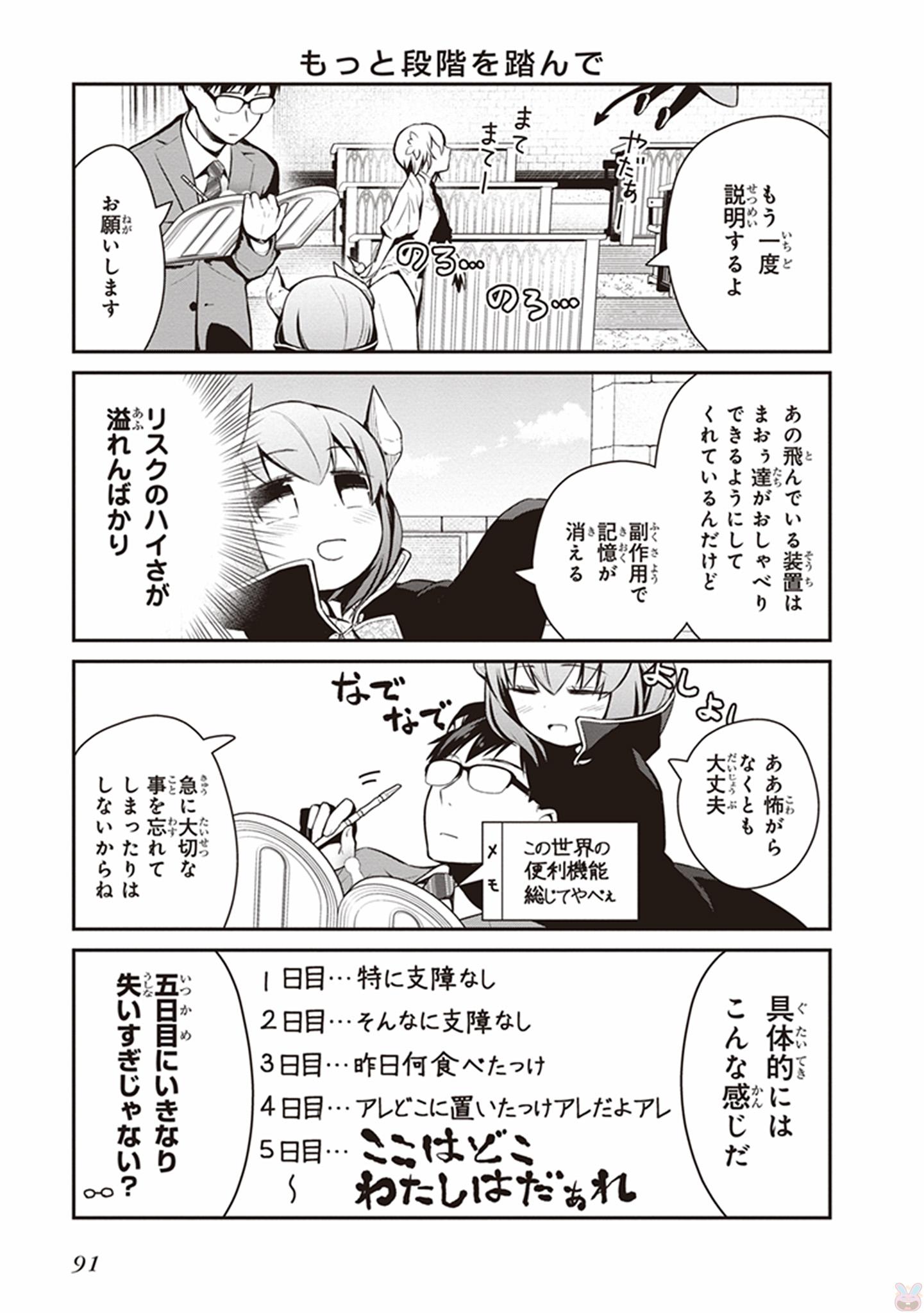 Maou no Kawaii Yamada wa Yoiko - Chapter 6 - Page 5