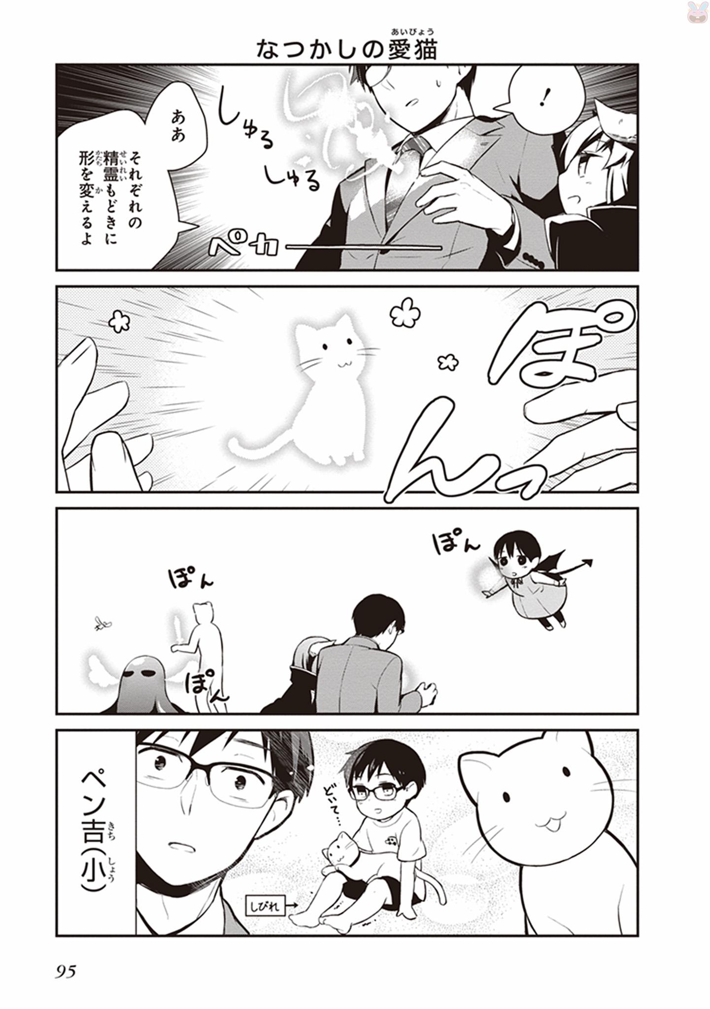 Maou no Kawaii Yamada wa Yoiko - Chapter 6 - Page 9