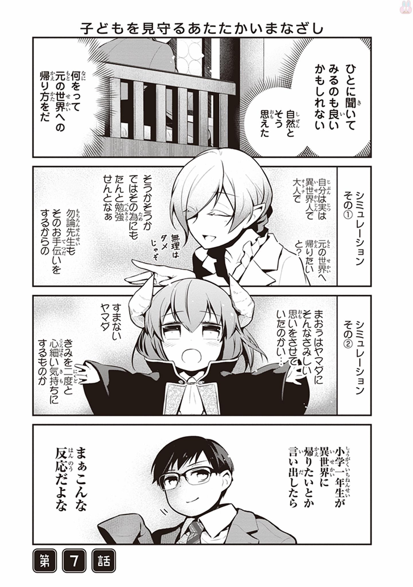 Maou no Kawaii Yamada wa Yoiko - Chapter 7 - Page 1