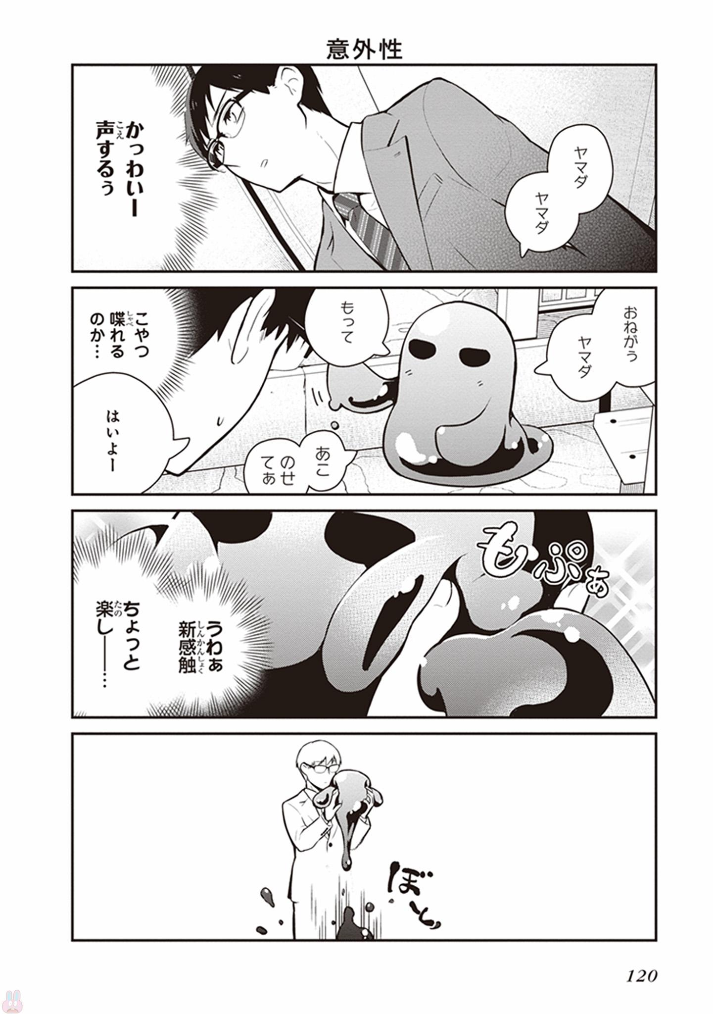 Maou no Kawaii Yamada wa Yoiko - Chapter 7 - Page 12