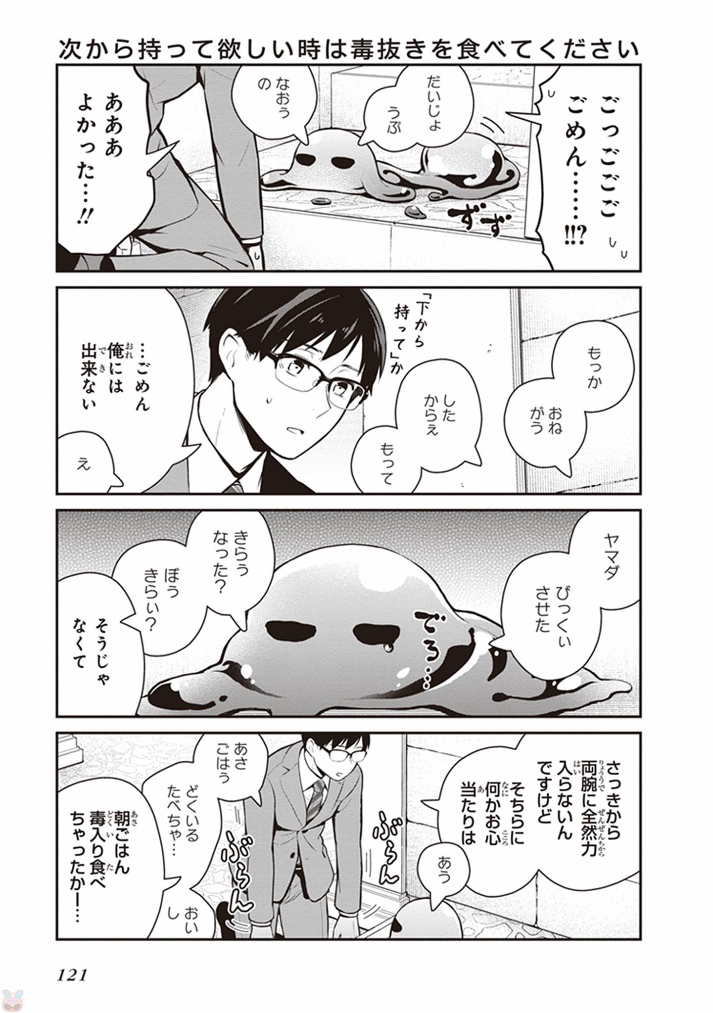 Maou no Kawaii Yamada wa Yoiko - Chapter 7 - Page 13