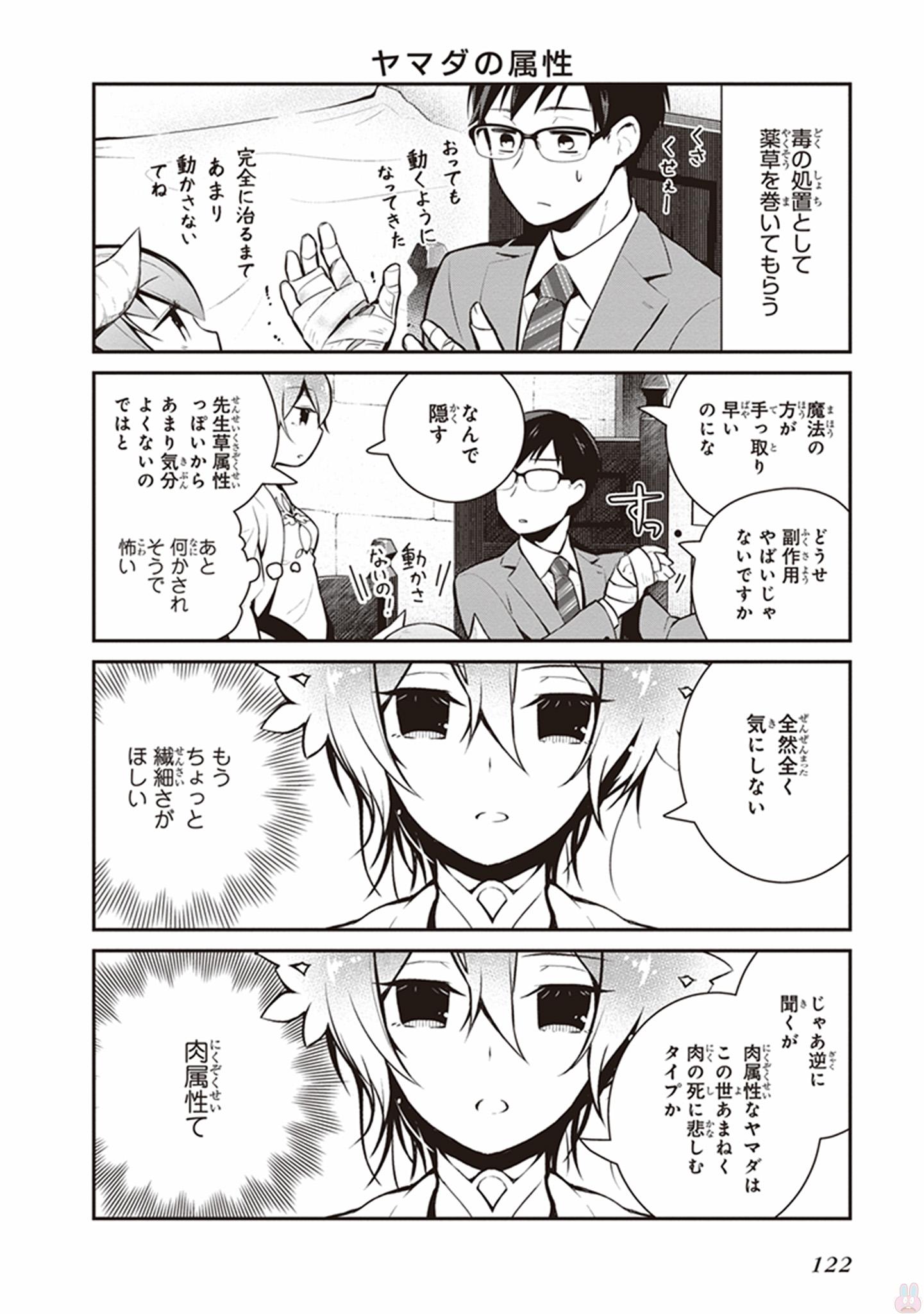 Maou no Kawaii Yamada wa Yoiko - Chapter 7 - Page 14