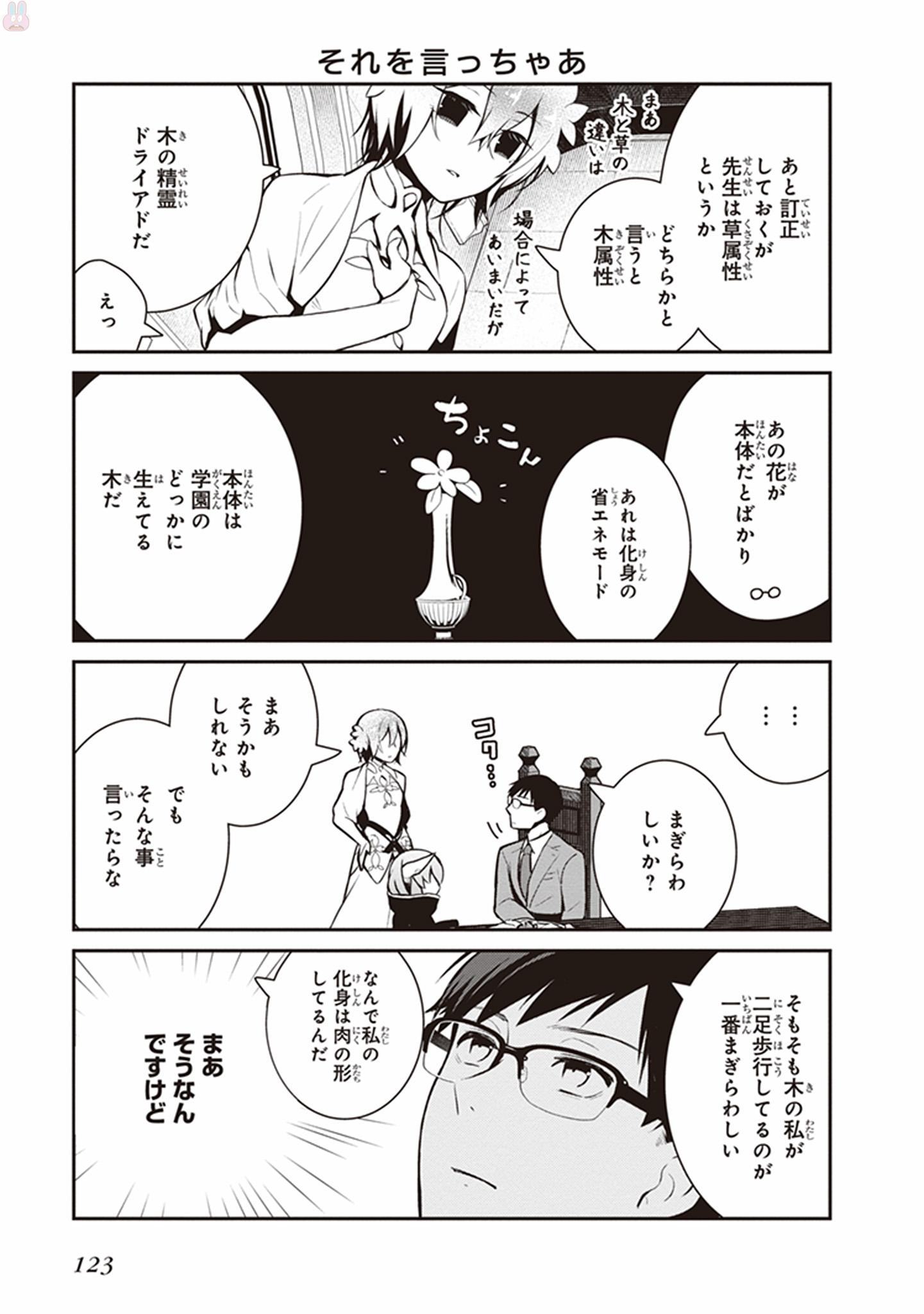 Maou no Kawaii Yamada wa Yoiko - Chapter 7 - Page 15