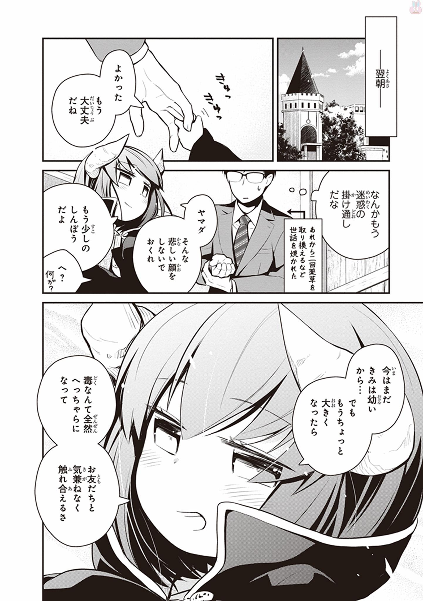 Maou no Kawaii Yamada wa Yoiko - Chapter 7 - Page 16