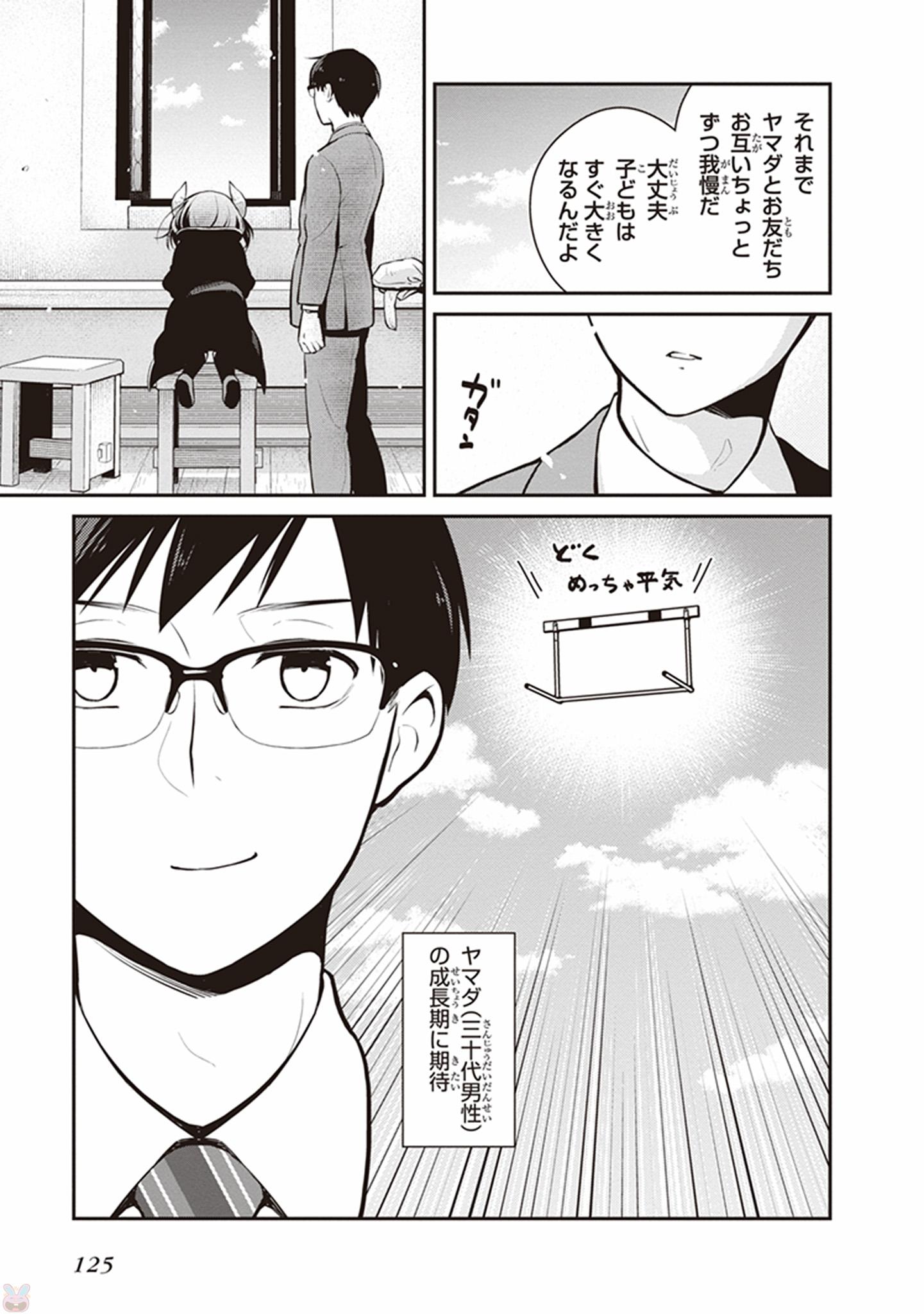 Maou no Kawaii Yamada wa Yoiko - Chapter 7 - Page 17