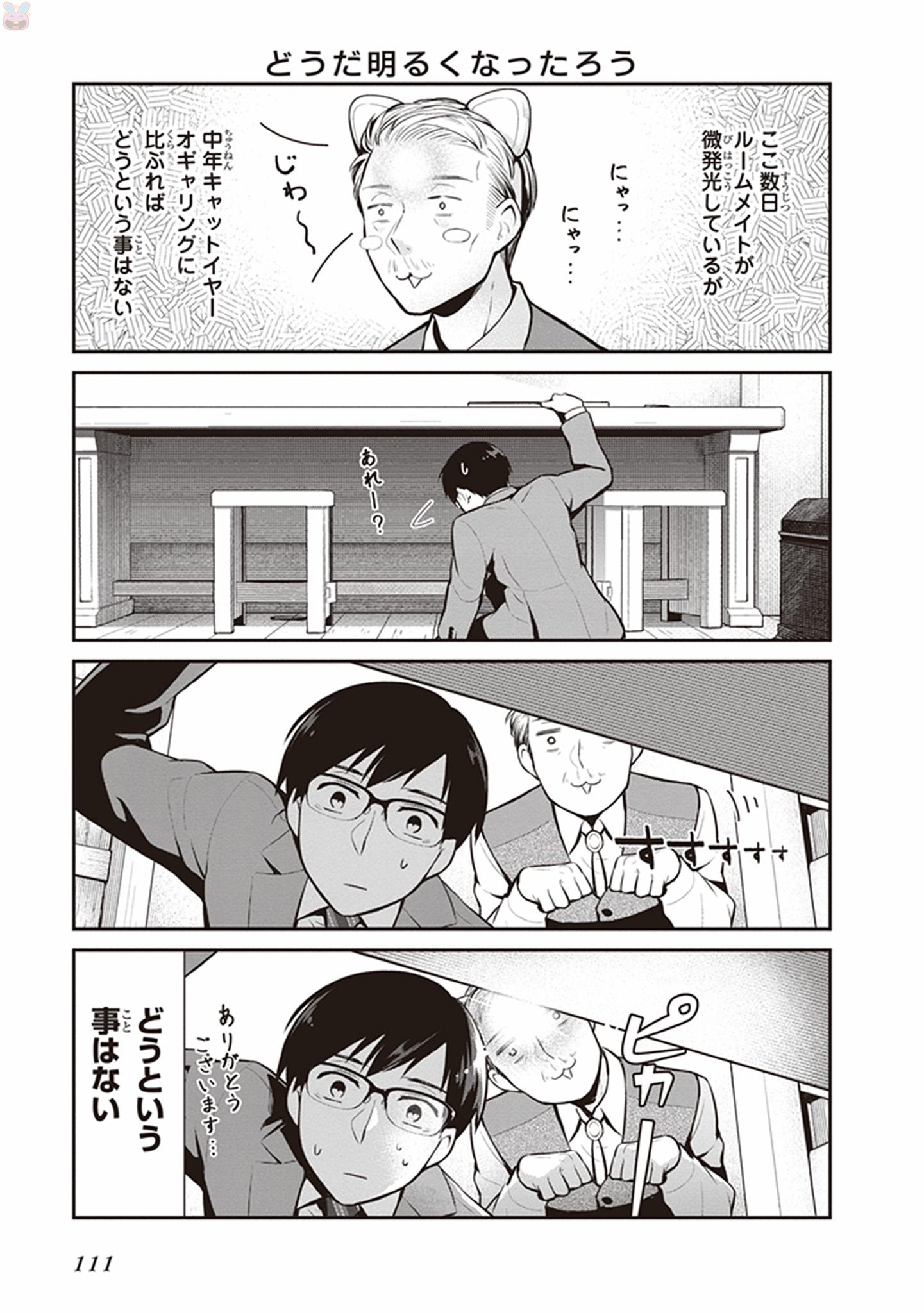 Maou no Kawaii Yamada wa Yoiko - Chapter 7 - Page 3