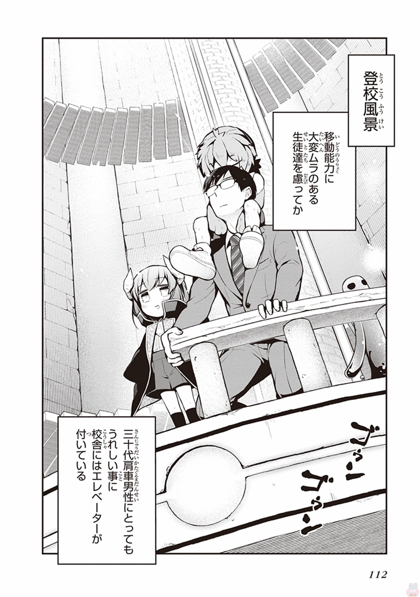 Maou no Kawaii Yamada wa Yoiko - Chapter 7 - Page 4