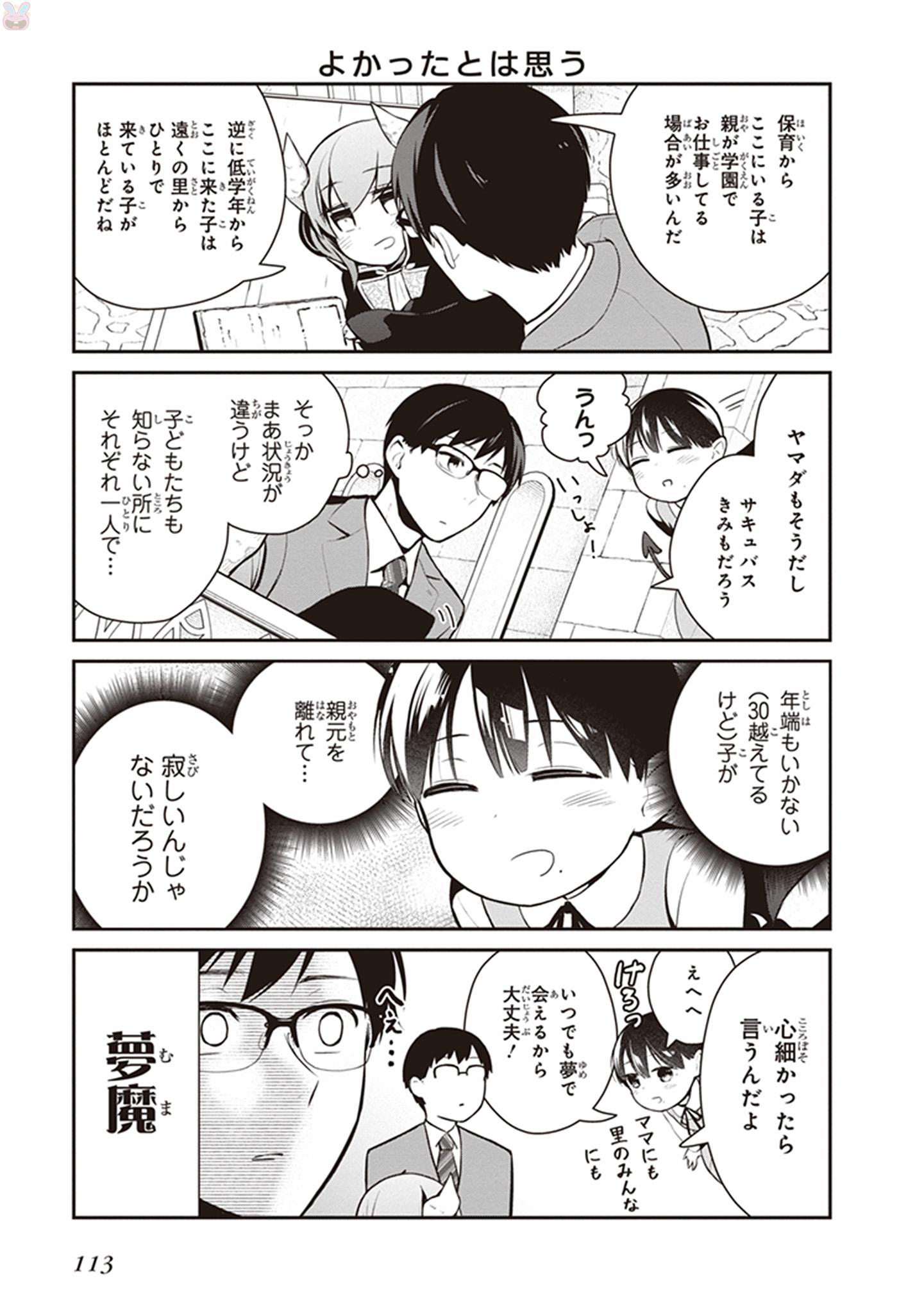 Maou no Kawaii Yamada wa Yoiko - Chapter 7 - Page 5