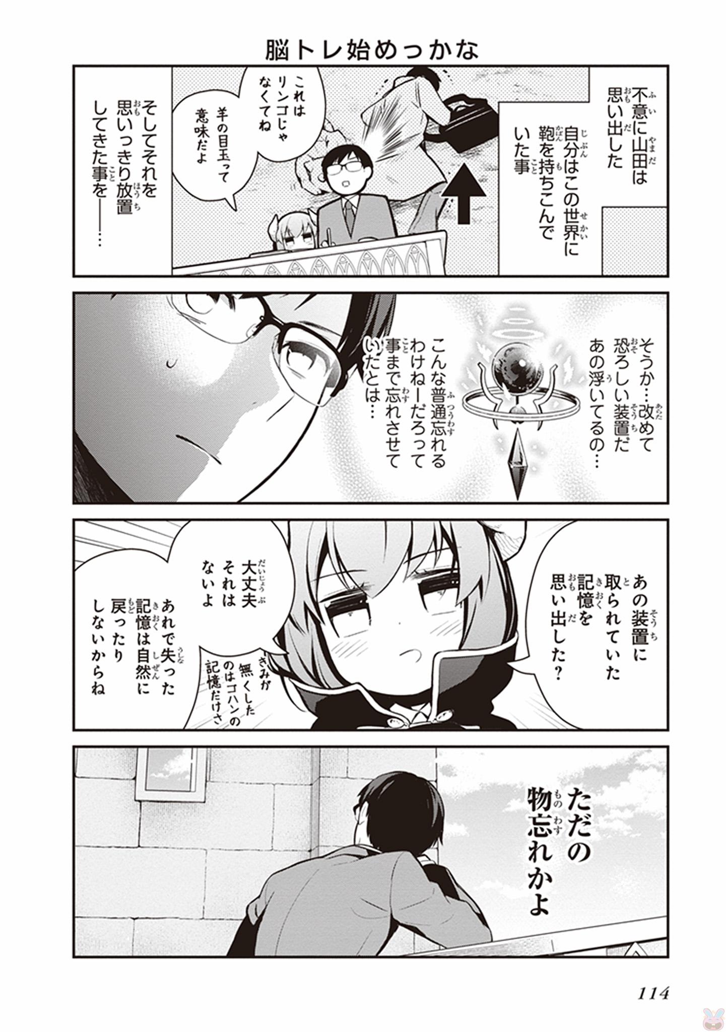 Maou no Kawaii Yamada wa Yoiko - Chapter 7 - Page 6