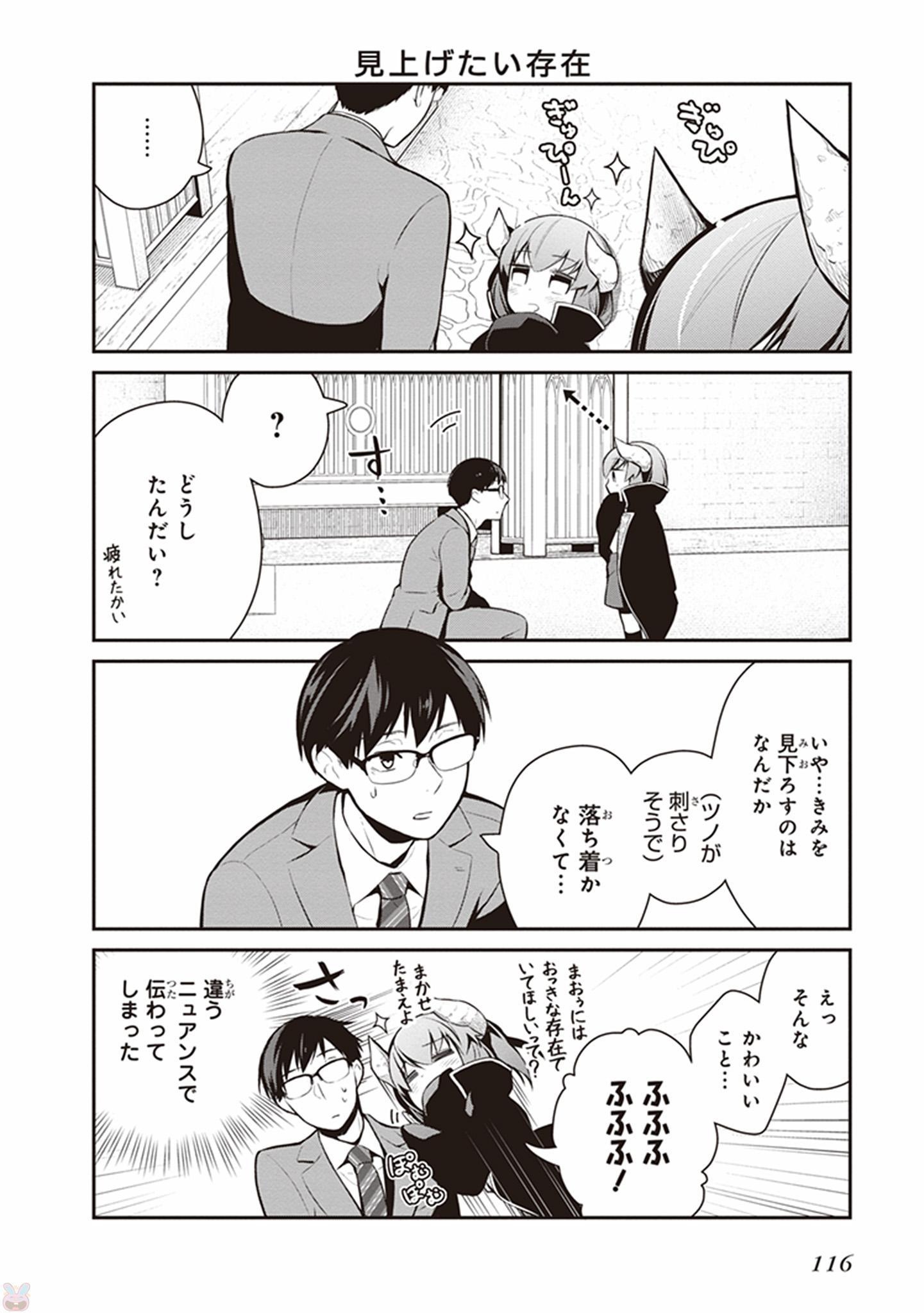 Maou no Kawaii Yamada wa Yoiko - Chapter 7 - Page 8