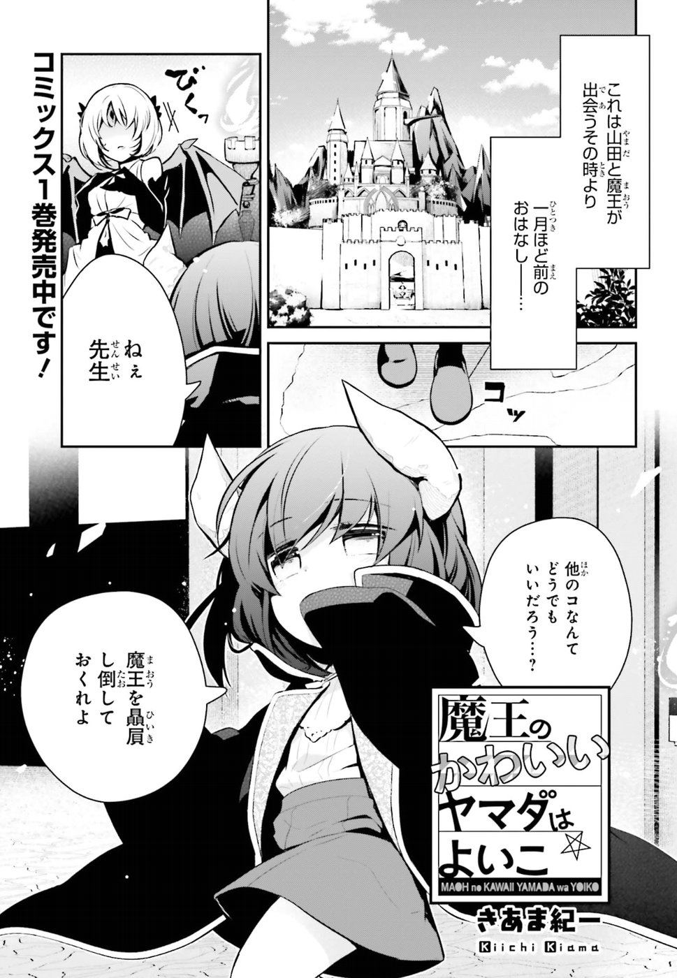Maou no Kawaii Yamada wa Yoiko - Chapter 8 - Page 1