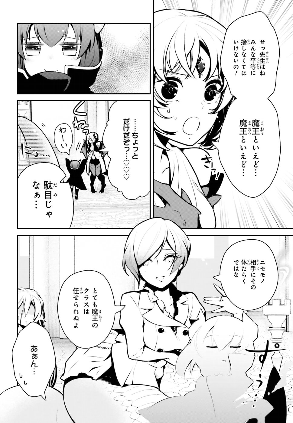 Maou no Kawaii Yamada wa Yoiko - Chapter 8 - Page 2