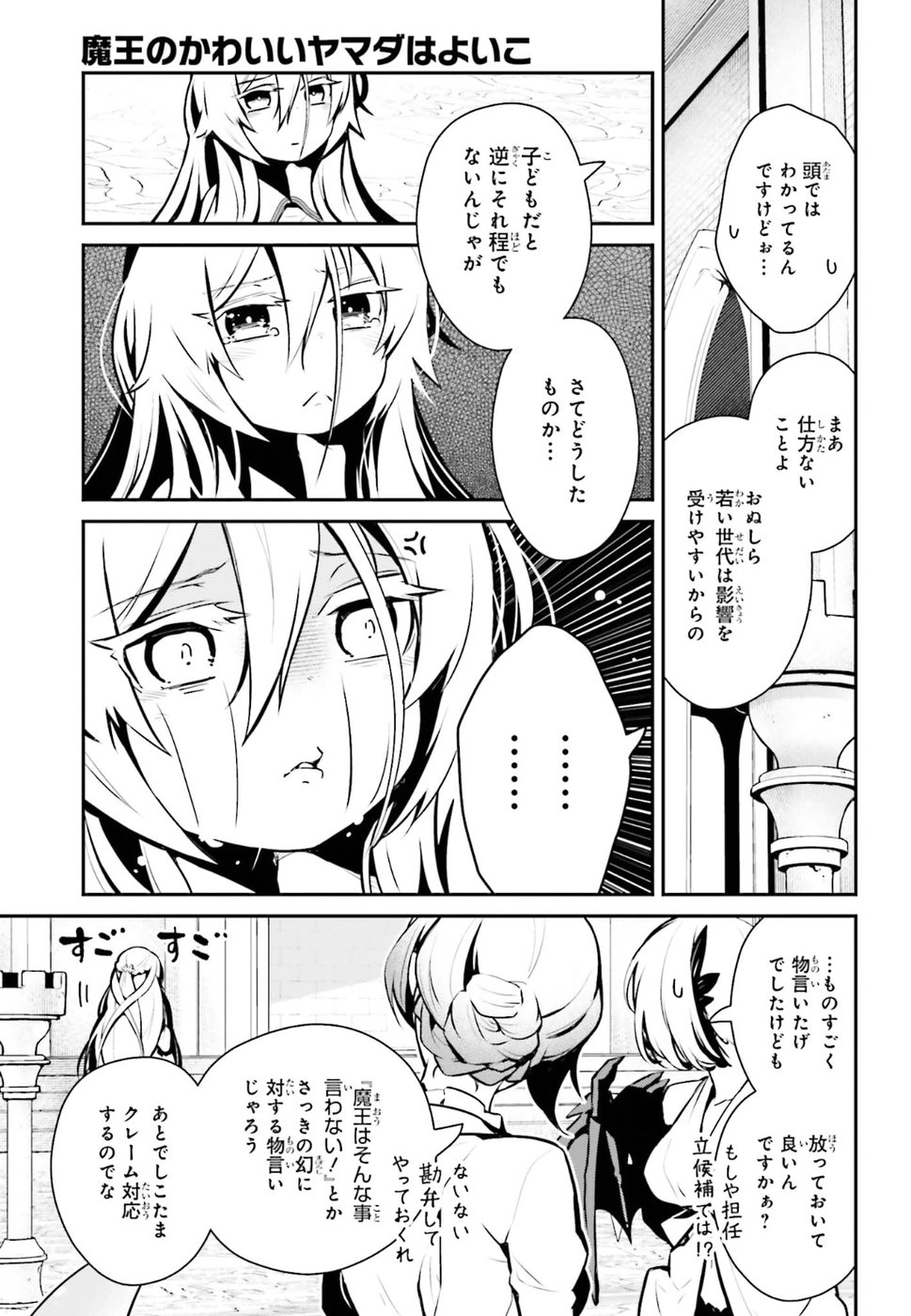 Maou no Kawaii Yamada wa Yoiko - Chapter 8 - Page 3