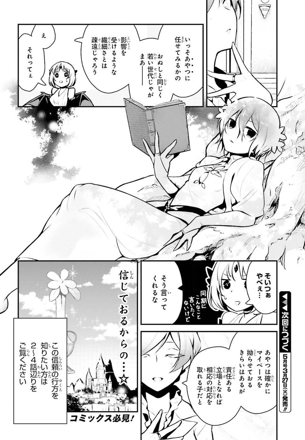 Maou no Kawaii Yamada wa Yoiko - Chapter 8 - Page 4