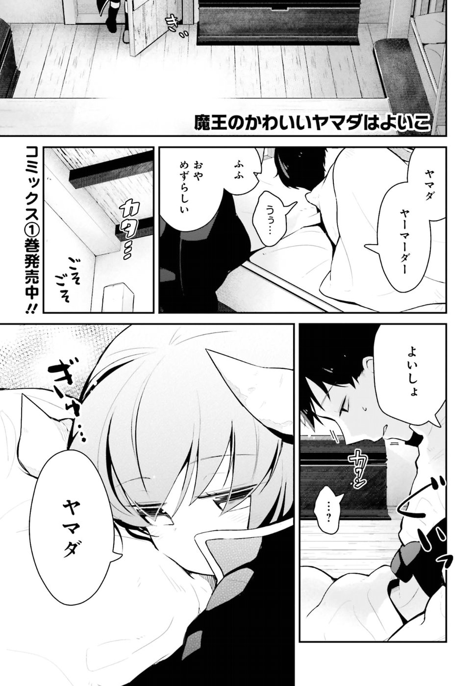 Maou no Kawaii Yamada wa Yoiko - Chapter 9 - Page 1