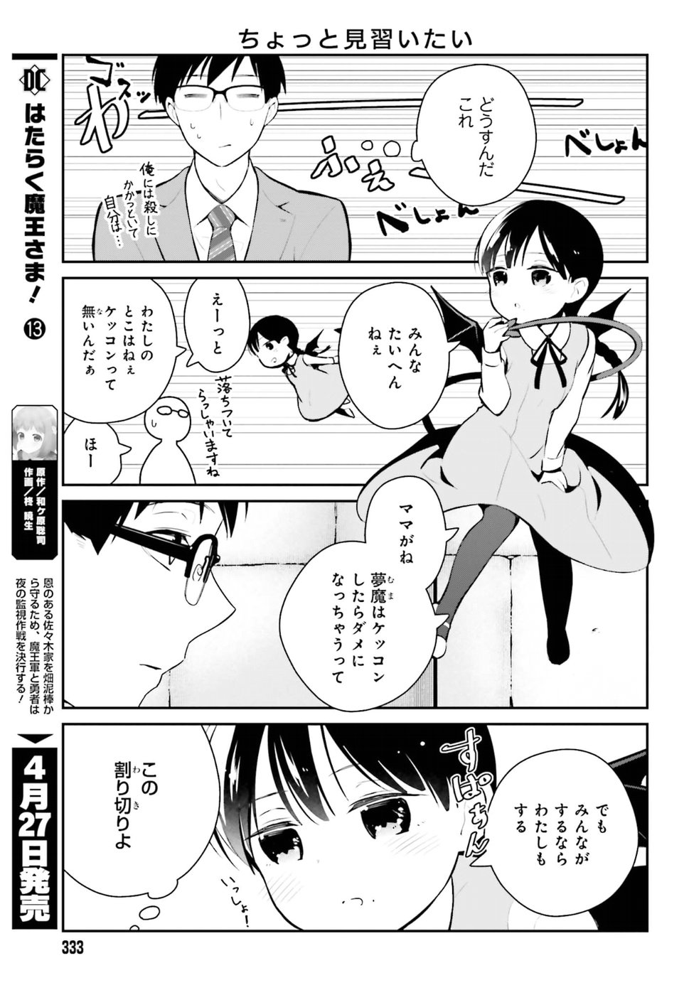 Maou no Kawaii Yamada wa Yoiko - Chapter 9 - Page 11
