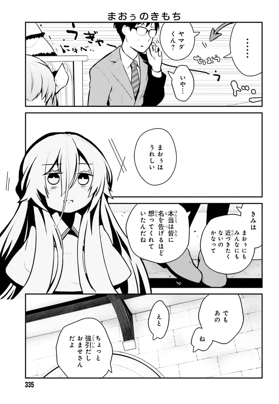 Maou no Kawaii Yamada wa Yoiko - Chapter 9 - Page 13