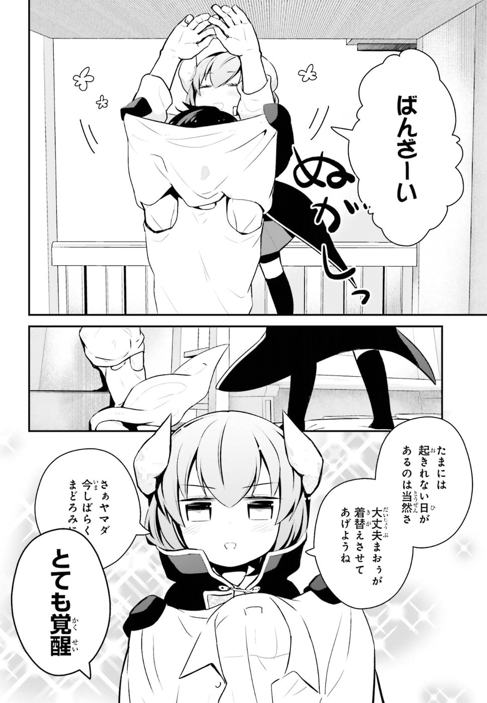 Maou no Kawaii Yamada wa Yoiko - Chapter 9 - Page 2