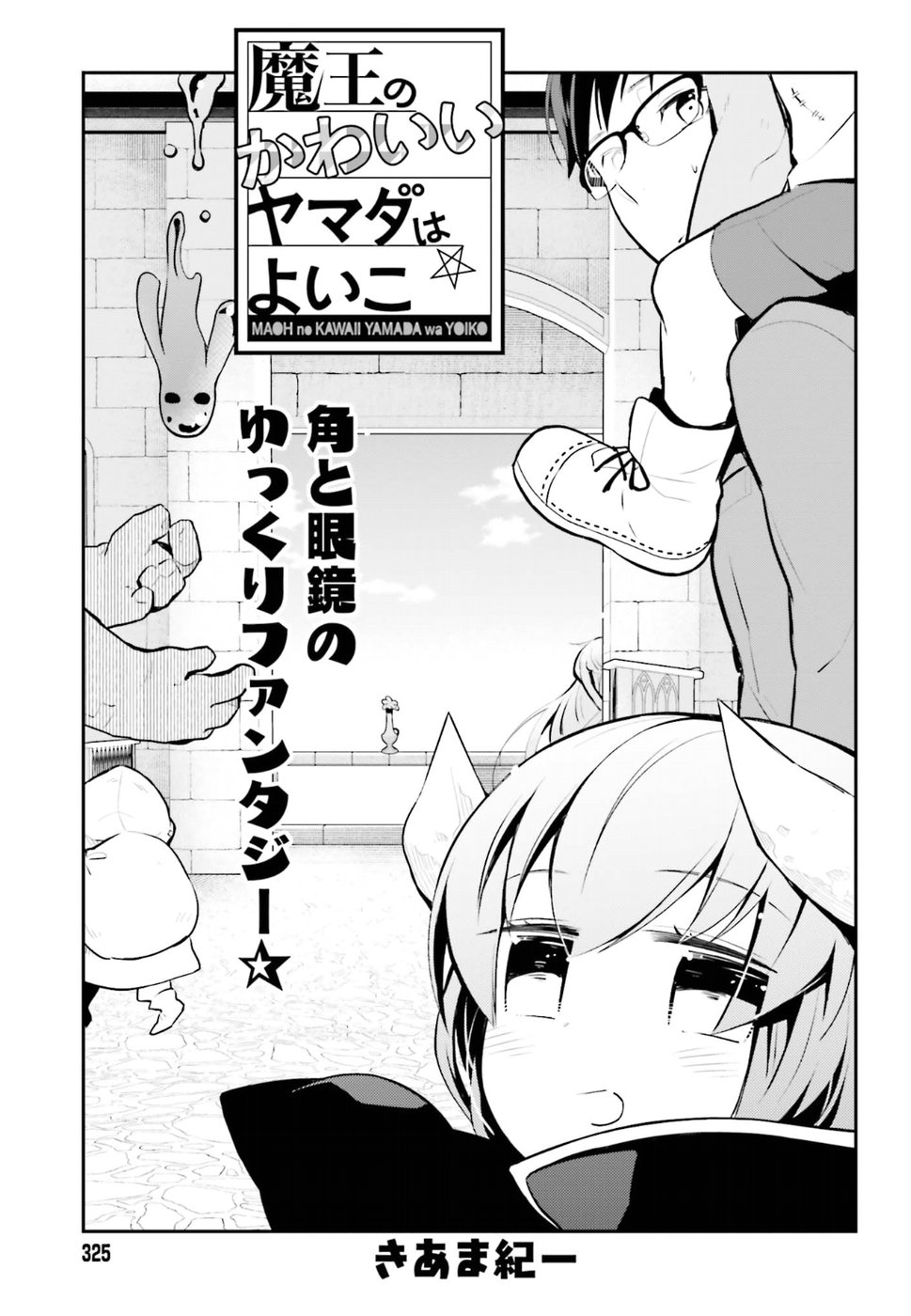 Maou no Kawaii Yamada wa Yoiko - Chapter 9 - Page 3