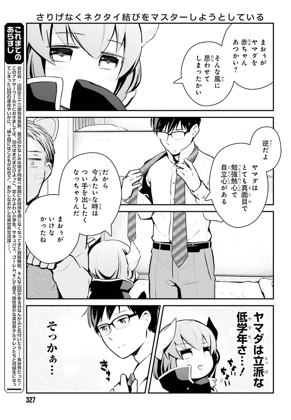 Maou no Kawaii Yamada wa Yoiko - Chapter 9 - Page 5