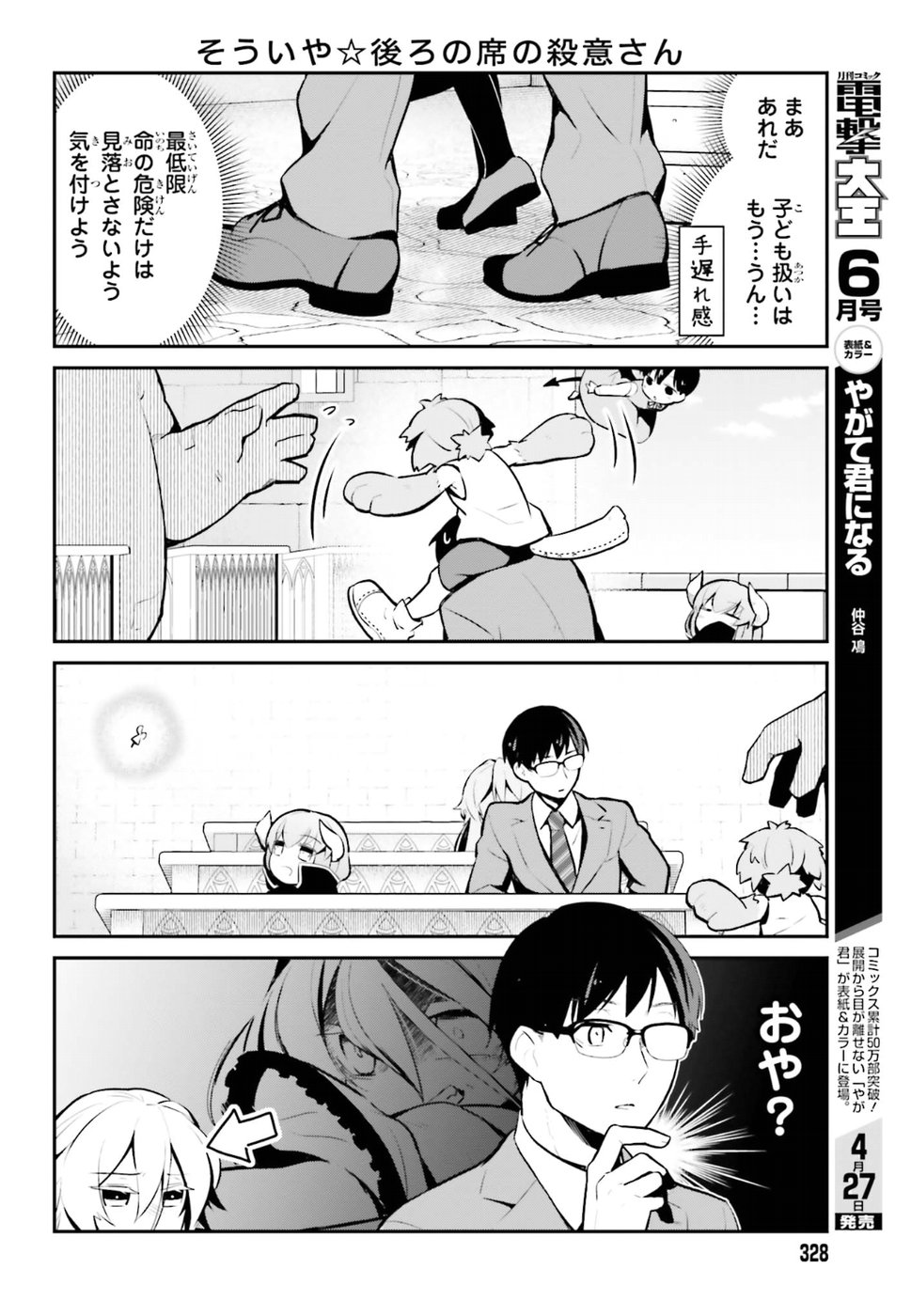 Maou no Kawaii Yamada wa Yoiko - Chapter 9 - Page 6