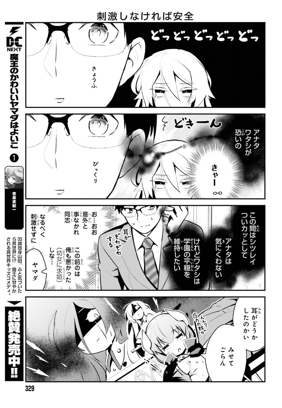 Maou no Kawaii Yamada wa Yoiko - Chapter 9 - Page 7