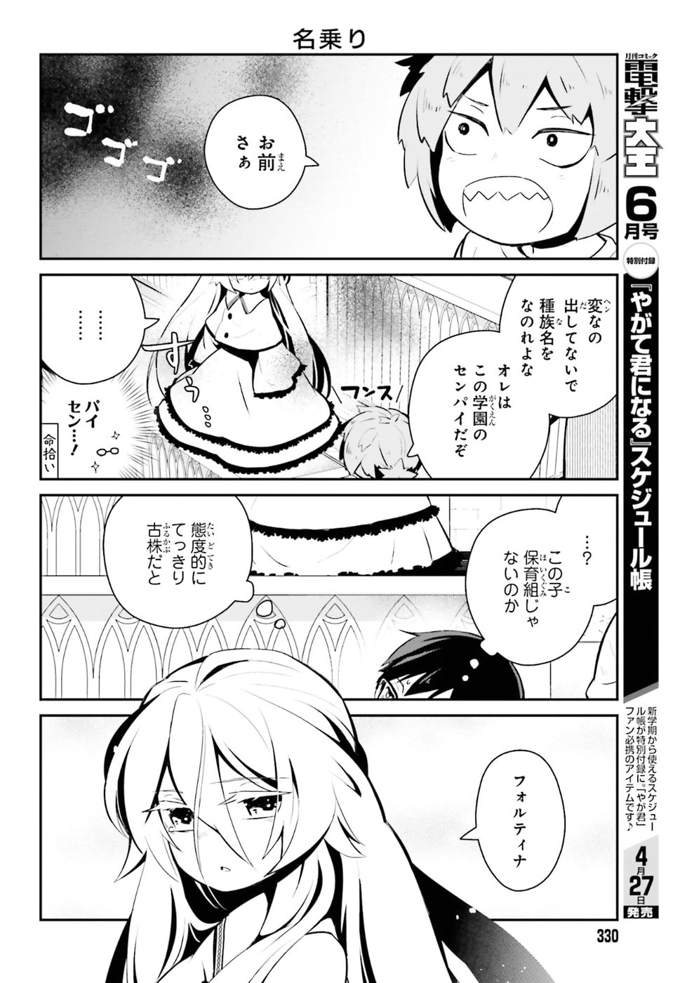 Maou no Kawaii Yamada wa Yoiko - Chapter 9 - Page 8