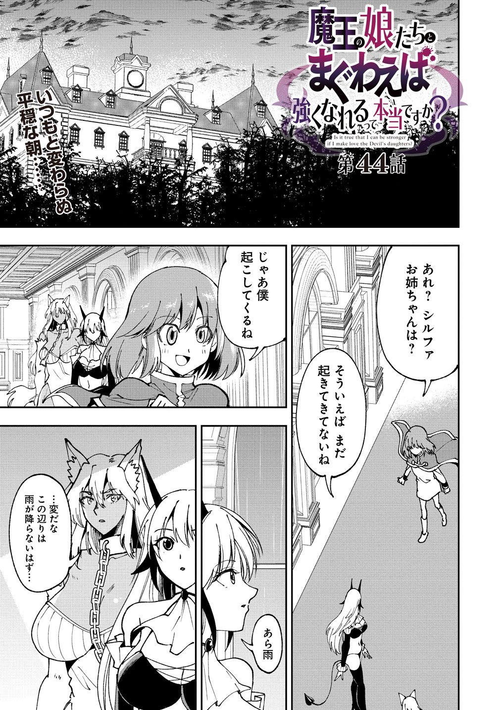 Maou no Musume-Tachi to Maguwaeba Tsuyoku Narerutte Hontou Desuka? - Chapter 44 - Page 1