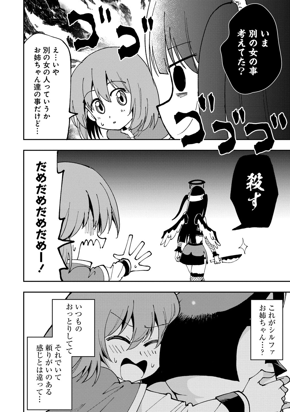 Maou no Musume-Tachi to Maguwaeba Tsuyoku Narerutte Hontou Desuka? - Chapter 44 - Page 10