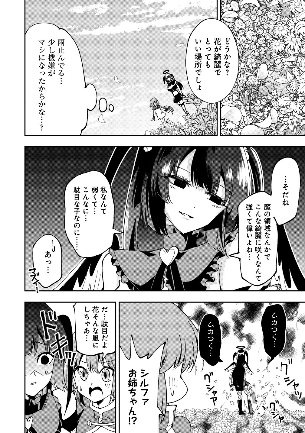 Maou no Musume-Tachi to Maguwaeba Tsuyoku Narerutte Hontou Desuka? - Chapter 44 - Page 12