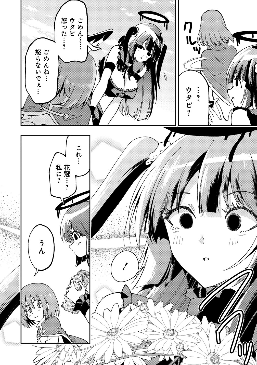 Maou no Musume-Tachi to Maguwaeba Tsuyoku Narerutte Hontou Desuka? - Chapter 44 - Page 14