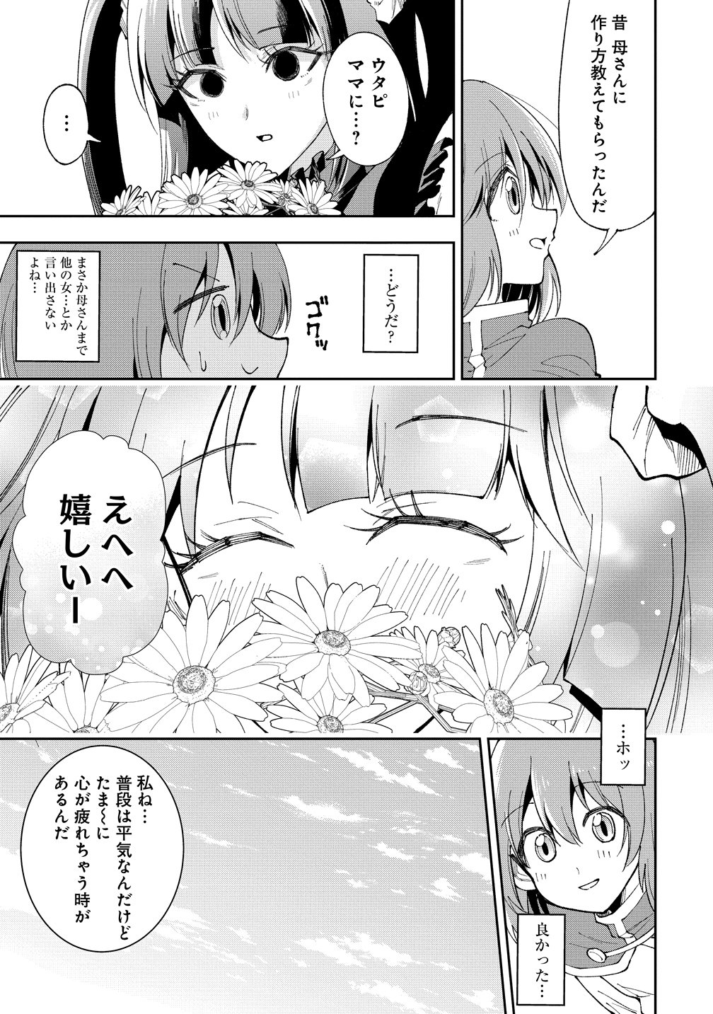 Maou no Musume-Tachi to Maguwaeba Tsuyoku Narerutte Hontou Desuka? - Chapter 44 - Page 15