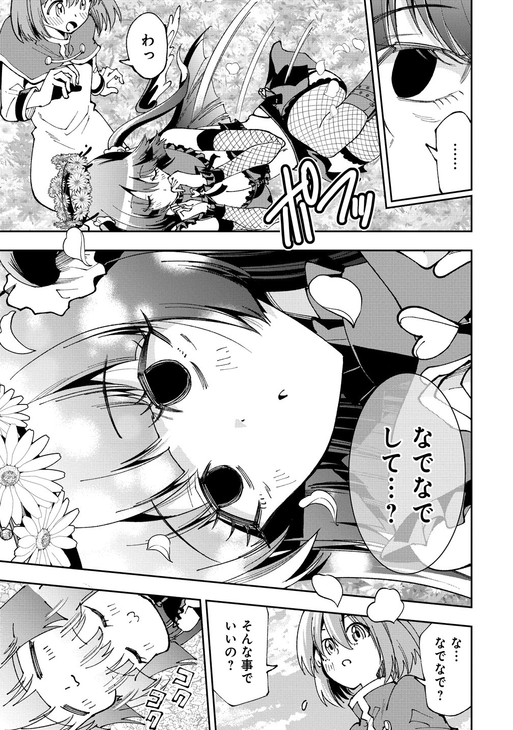 Maou no Musume-Tachi to Maguwaeba Tsuyoku Narerutte Hontou Desuka? - Chapter 44 - Page 17