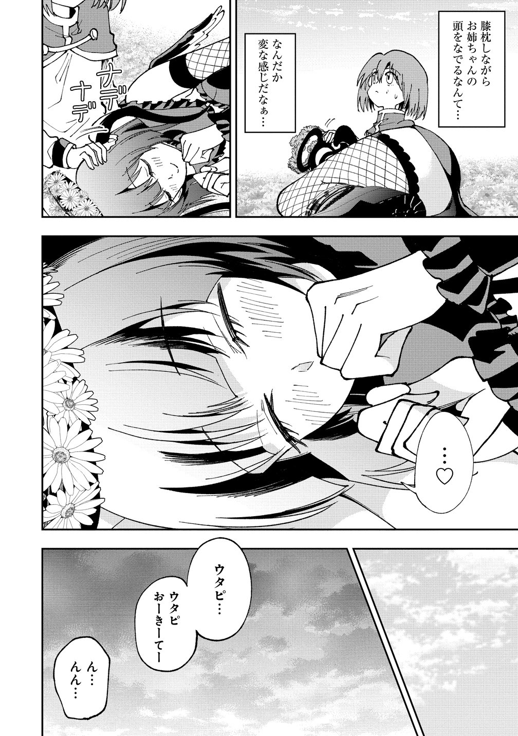 Maou no Musume-Tachi to Maguwaeba Tsuyoku Narerutte Hontou Desuka? - Chapter 44 - Page 18