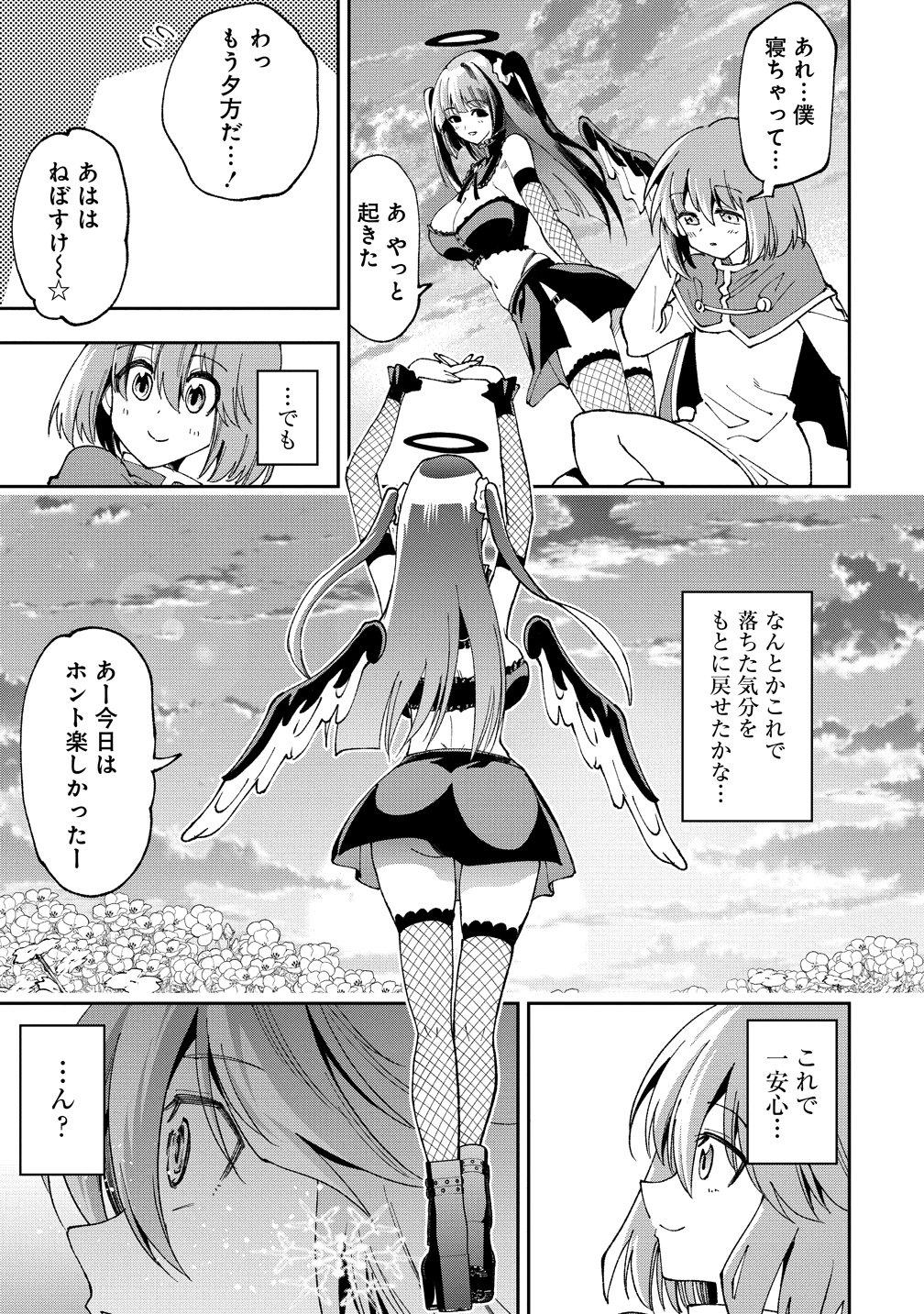Maou no Musume-Tachi to Maguwaeba Tsuyoku Narerutte Hontou Desuka? - Chapter 44 - Page 19