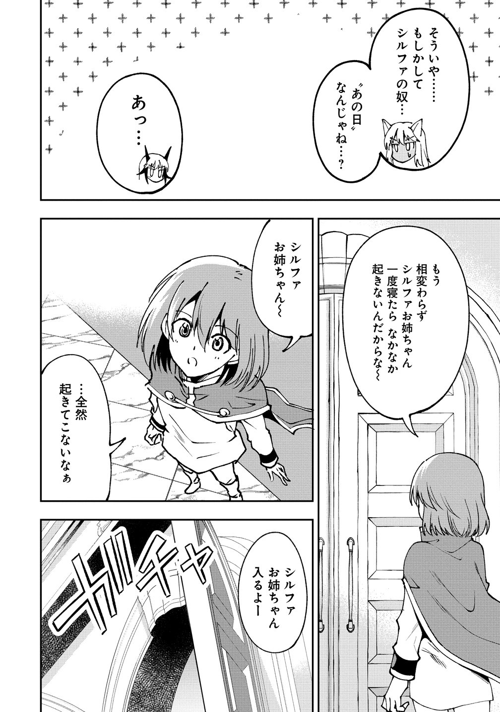 Maou no Musume-Tachi to Maguwaeba Tsuyoku Narerutte Hontou Desuka? - Chapter 44 - Page 2