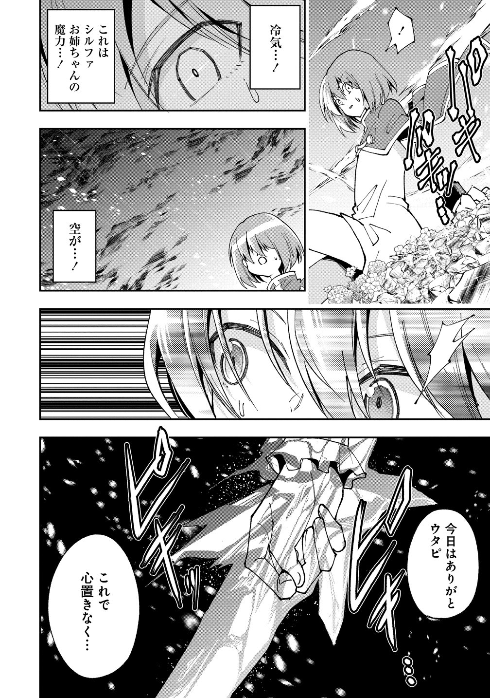 Maou no Musume-Tachi to Maguwaeba Tsuyoku Narerutte Hontou Desuka? - Chapter 44 - Page 20