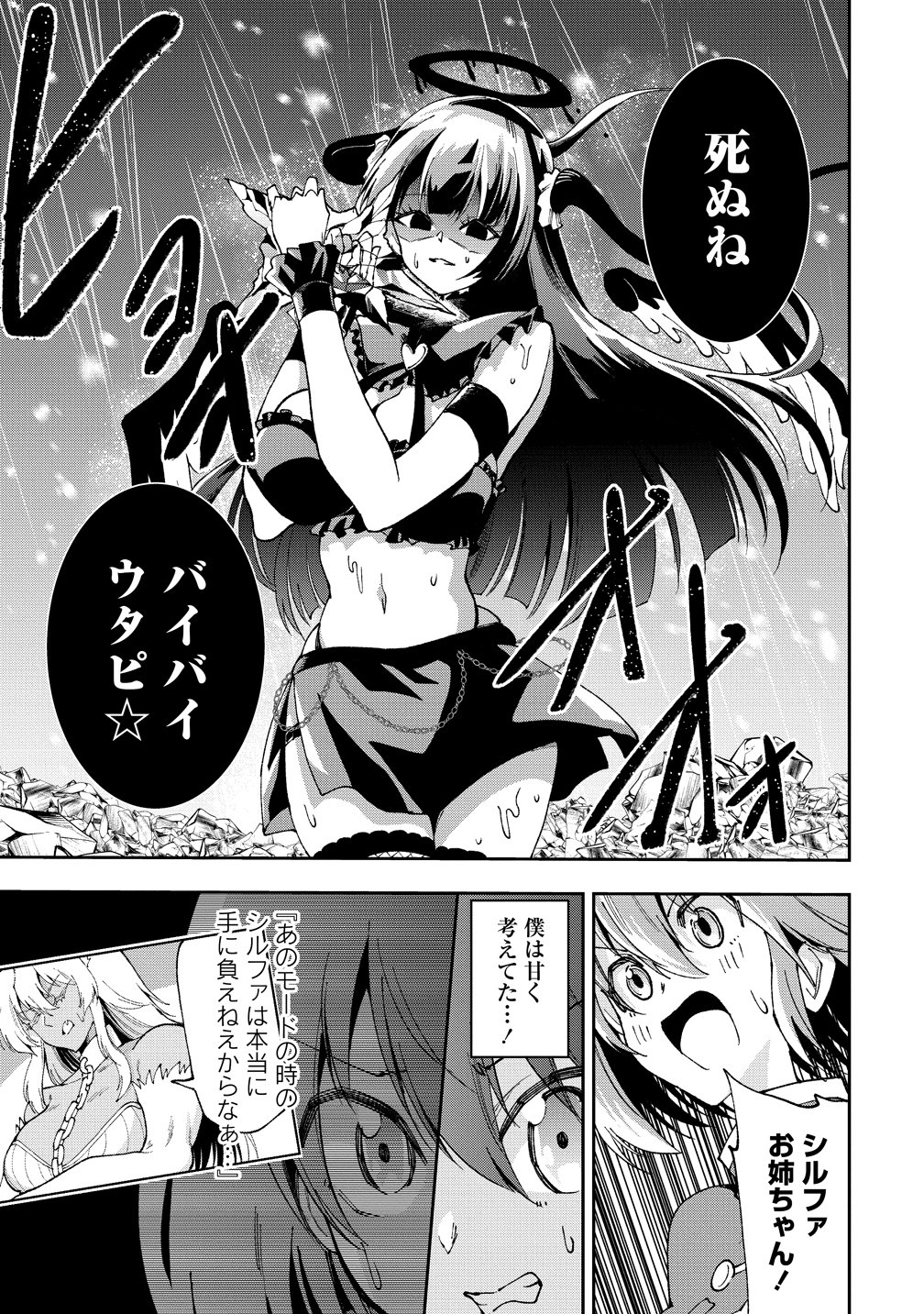 Maou no Musume-Tachi to Maguwaeba Tsuyoku Narerutte Hontou Desuka? - Chapter 44 - Page 21