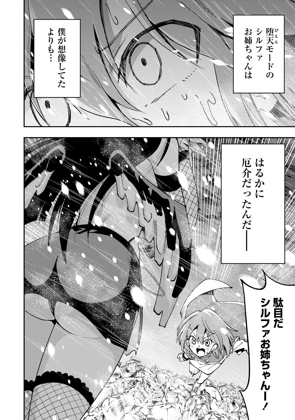 Maou no Musume-Tachi to Maguwaeba Tsuyoku Narerutte Hontou Desuka? - Chapter 44 - Page 22