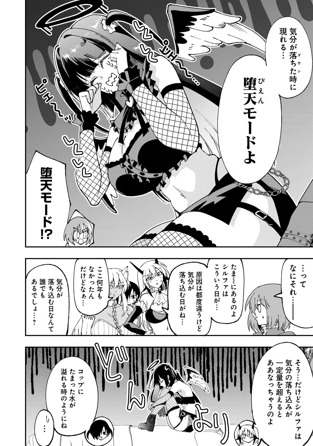 Maou no Musume-Tachi to Maguwaeba Tsuyoku Narerutte Hontou Desuka? - Chapter 44 - Page 6