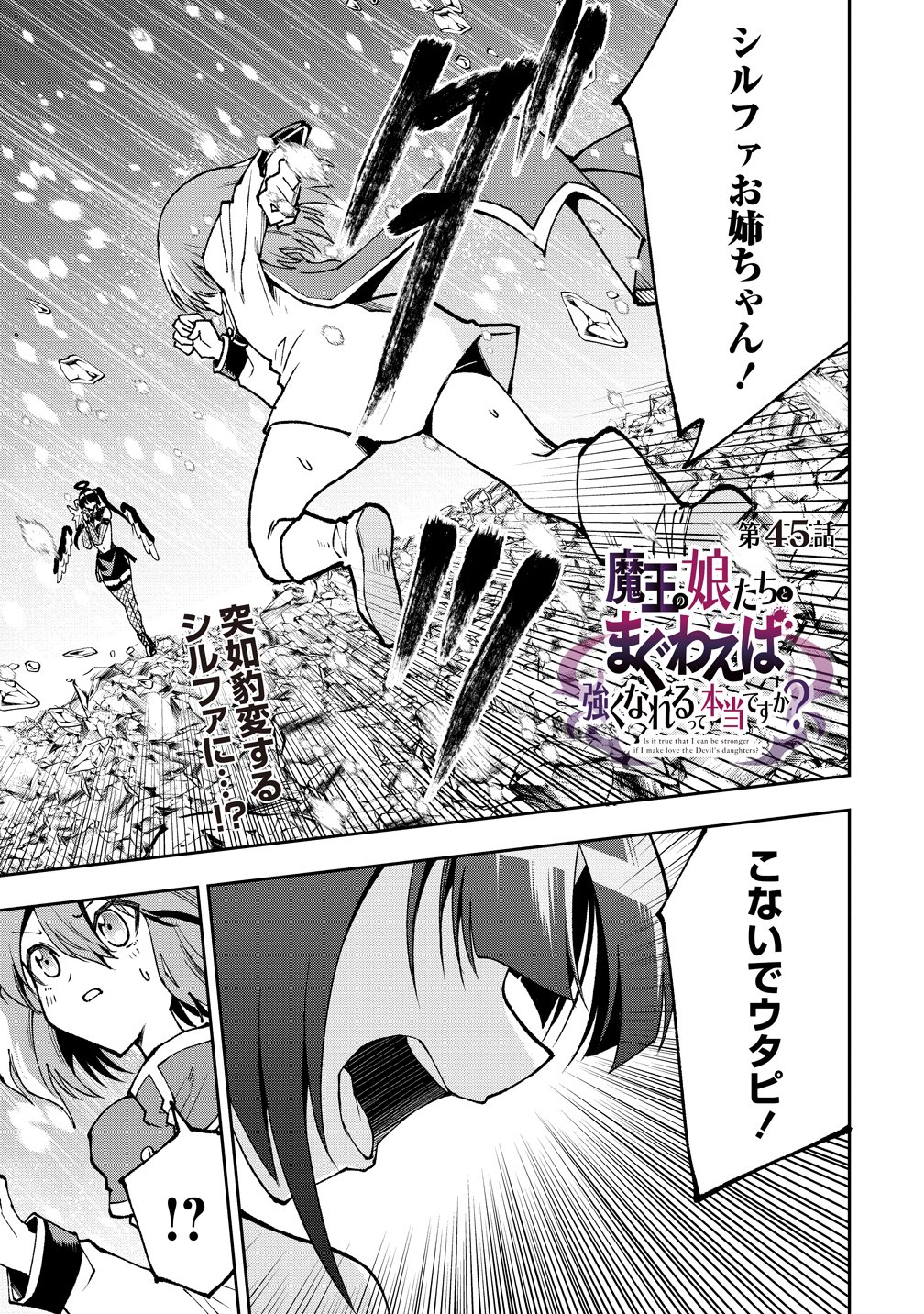 Maou no Musume-Tachi to Maguwaeba Tsuyoku Narerutte Hontou Desuka? - Chapter 45 - Page 1