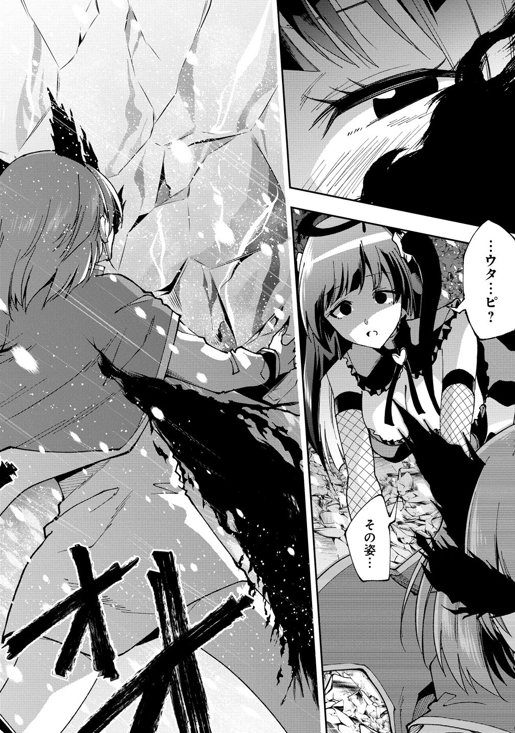 Maou no Musume-Tachi to Maguwaeba Tsuyoku Narerutte Hontou Desuka? - Chapter 45 - Page 10